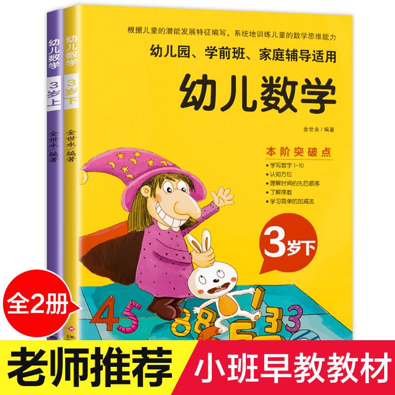 幼儿数学逻辑思维训练全