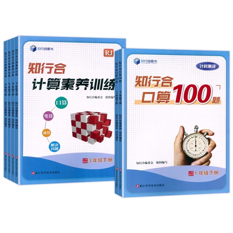 2025版知行合口算100题1-2年级/计算素养训练3456年级上下册人教通用同步专项训练计时测评练习册竖式笔算速算解决问题情境化命题