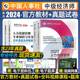 人事社官方备考中级经济师2024年教材人力资源管理师金融财政税收工商管理实务建筑与房地产经济基础知识历年真题模拟试卷2023环球