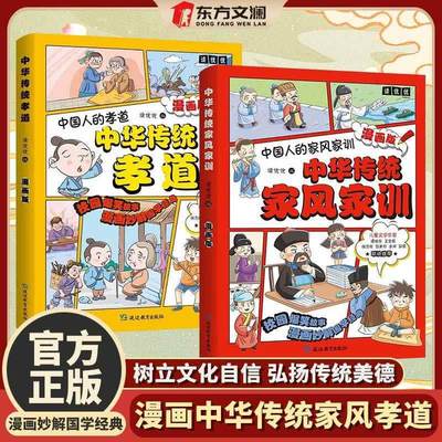 中华传统孝道家风训漫画