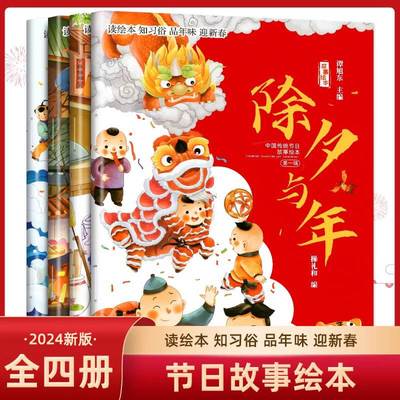 中国传统节日故事绘本全