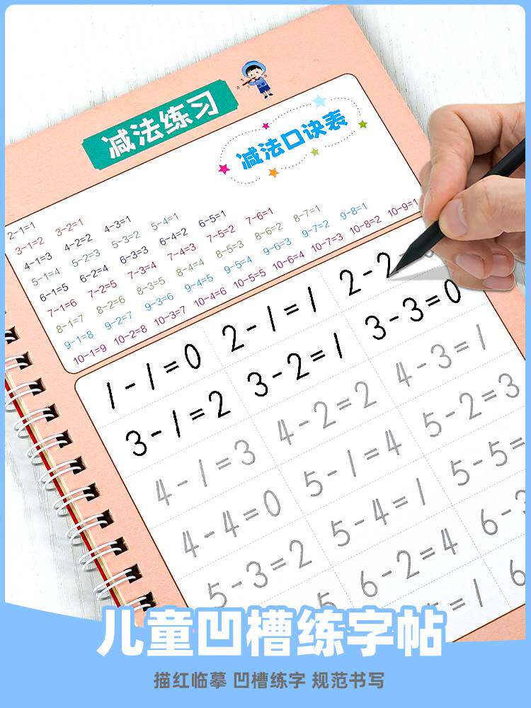 数字练字帖 儿童凹槽练字帖控笔绘画本 幼儿园练字本绘本画学前班拼音