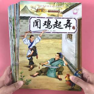 8岁以上儿童读物适合看 一年级阅读课外书带拼音 幼儿园典故寓言故事书小学生6 全套中华成语故事绘本幼儿注音版 书籍