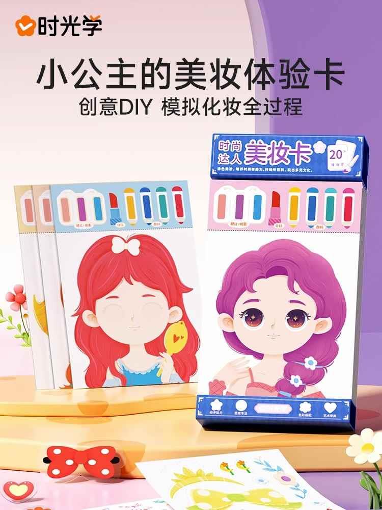 卡jst儿童公主装扮卡片含美妆配件贴女孩美妆 创意diy 模拟化妆全过程