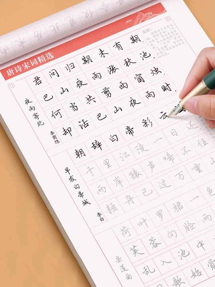 六品堂行楷字帖练字成年行书练字帖男生女生成人初中生高中生大学写字
