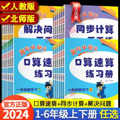 版黄冈小状元口算速练习