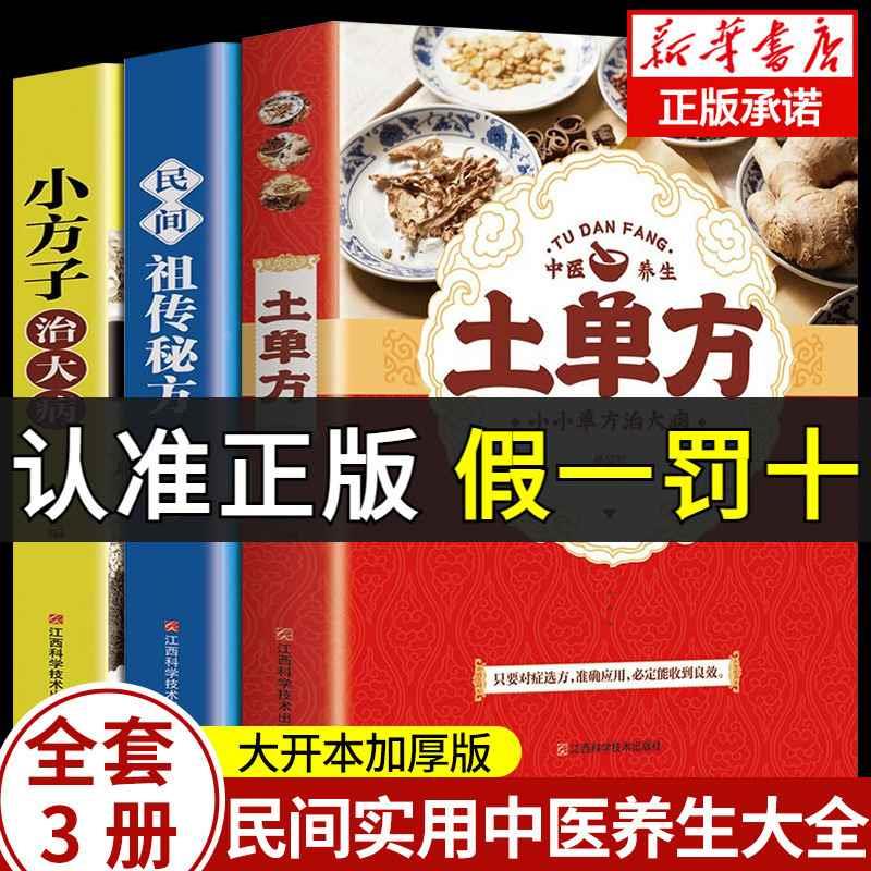 土单方书张至顺正版大全