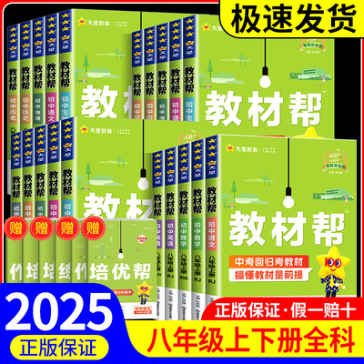 初中教材帮8年级上册下册任选