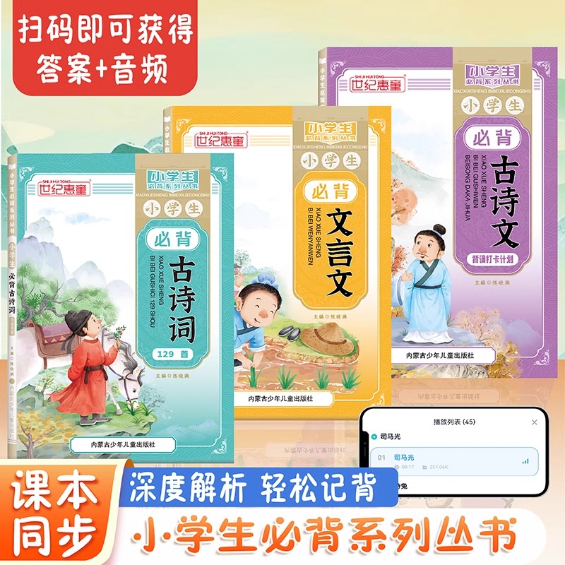 一到六年级必背古诗人教版 小学生必背古诗词涵盖1-6年级必备经典古诗文129篇注音带拼音注释唐诗300首75+80十100篇二三四五文言文