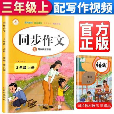 新版小学同步作文三年级