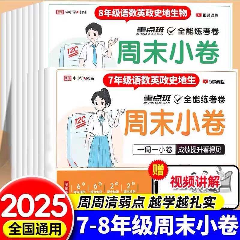 新版七八九年级上下册试