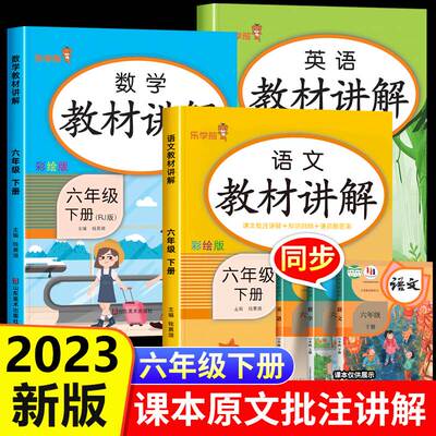 六年级下册教材讲解语文