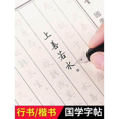 六品堂国学成人行书字帖