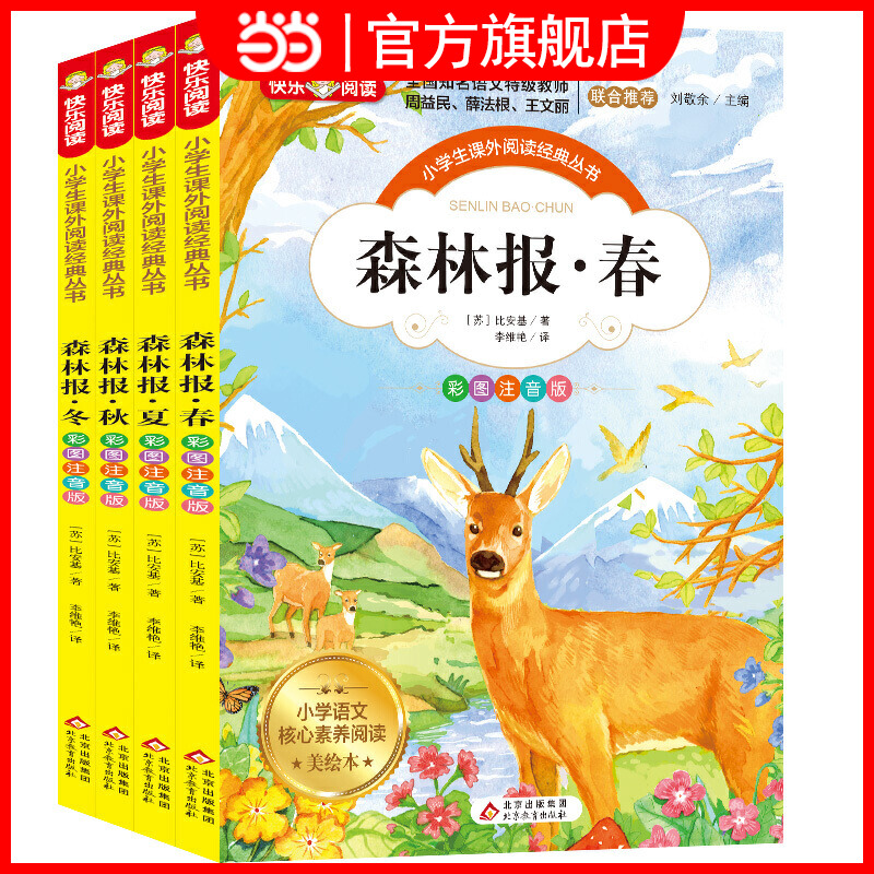 北教小雨注音版森林报