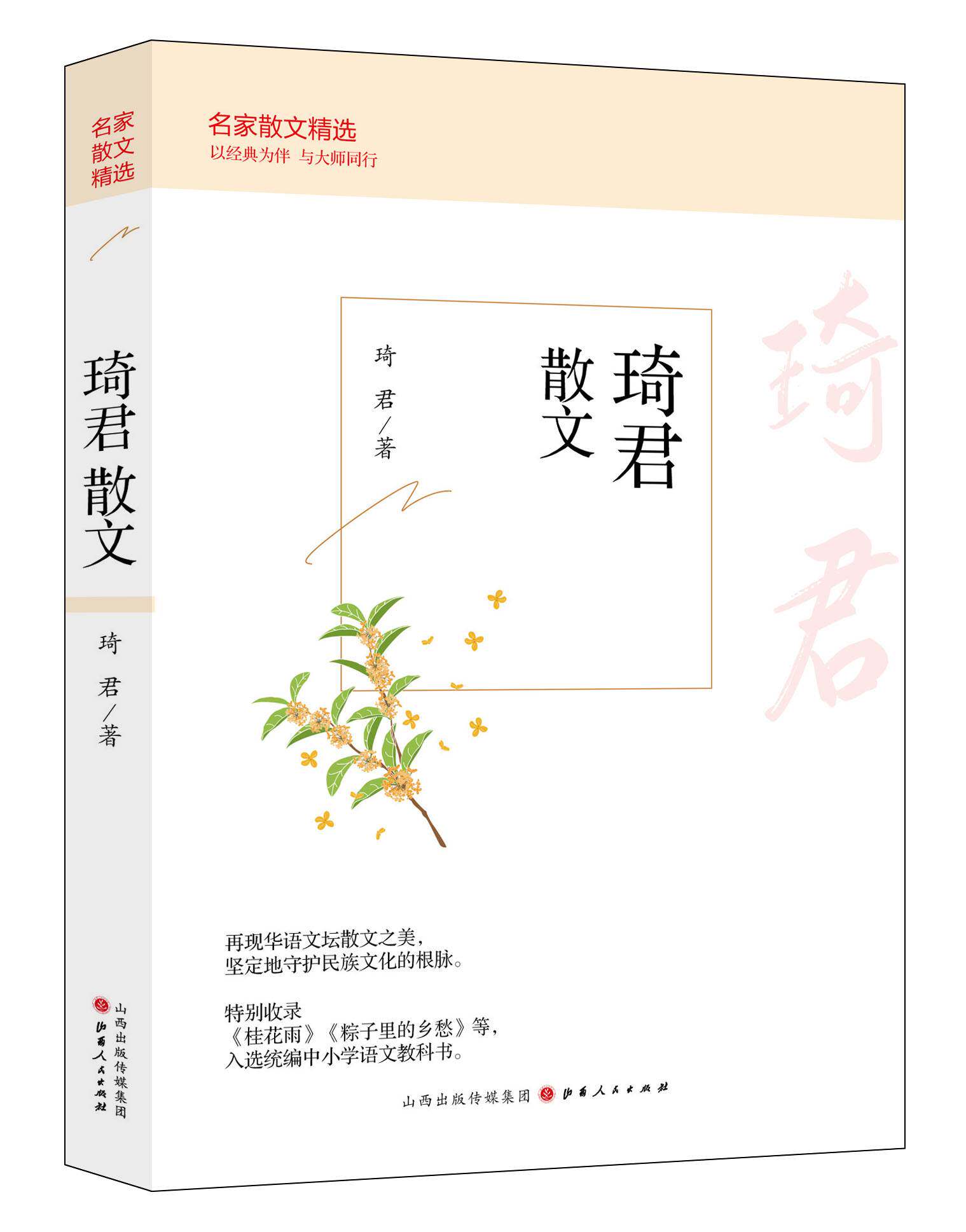 【精装正版】琦君散文精选 名家散文典藏 彩插版/琦君散文代表作/中国