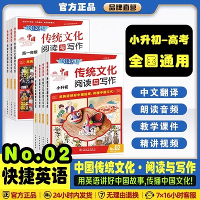 2025版快捷英语中国传统文化阅读与写作七年级2期八年级九年级中考1期 初中英语写作阅读理解专项练习27期英语时文阅读理解七年级