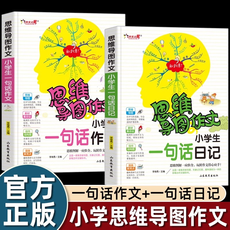 小学生一句话日记书一年级一句话作文书人教版写作训练彩图注音范文大全二三年级周记书看图写话幼儿园日记起步技巧提高