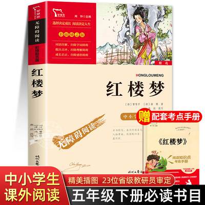 红楼梦原著正版小学生五