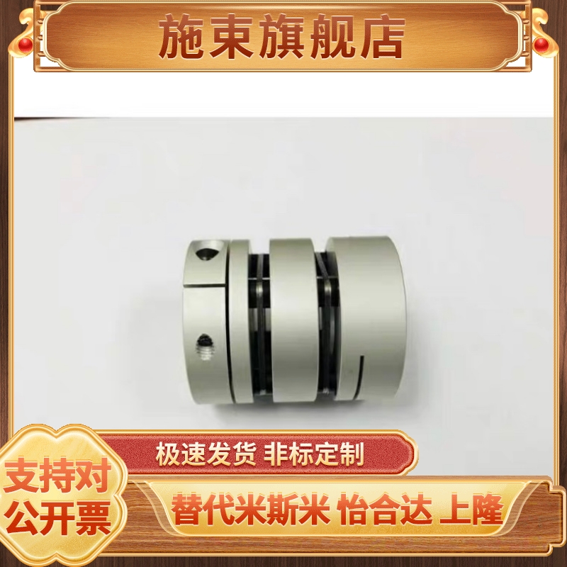 DEG11/01-D29/D34/D39/D44/D56/D26-d10/d15-e14/e8联轴器