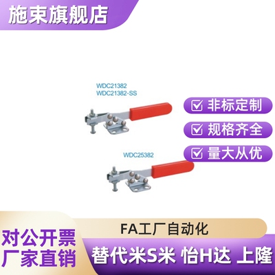 /快速夹钳WDC25382 WDC21382 WDC302-DM/302-FM水平压紧式