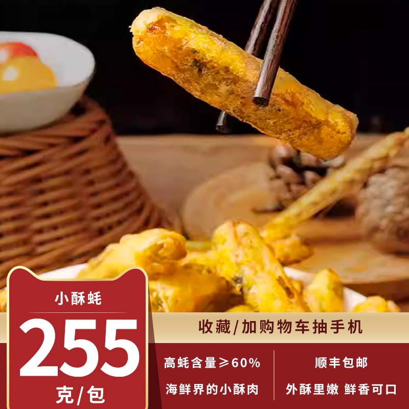 小酥蚝海鲜小食半成品火锅烧烤食材餐厅同款空气炸锅油炸小吃生蚝