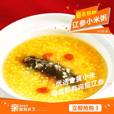 金汤辽参小米粥营养又美味