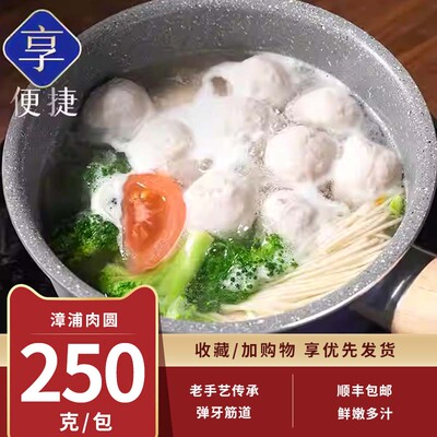 漳浦肉圆闽南小吃火锅