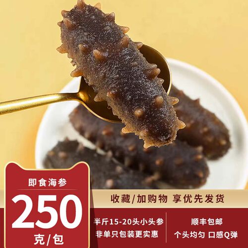 大连辽参整袋真空250克15-20只