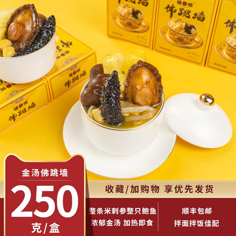 金汤炖佛跳墙捕参师米刺参加热即食正宗海参鲍鱼花胶高浓汤佛跳墙
