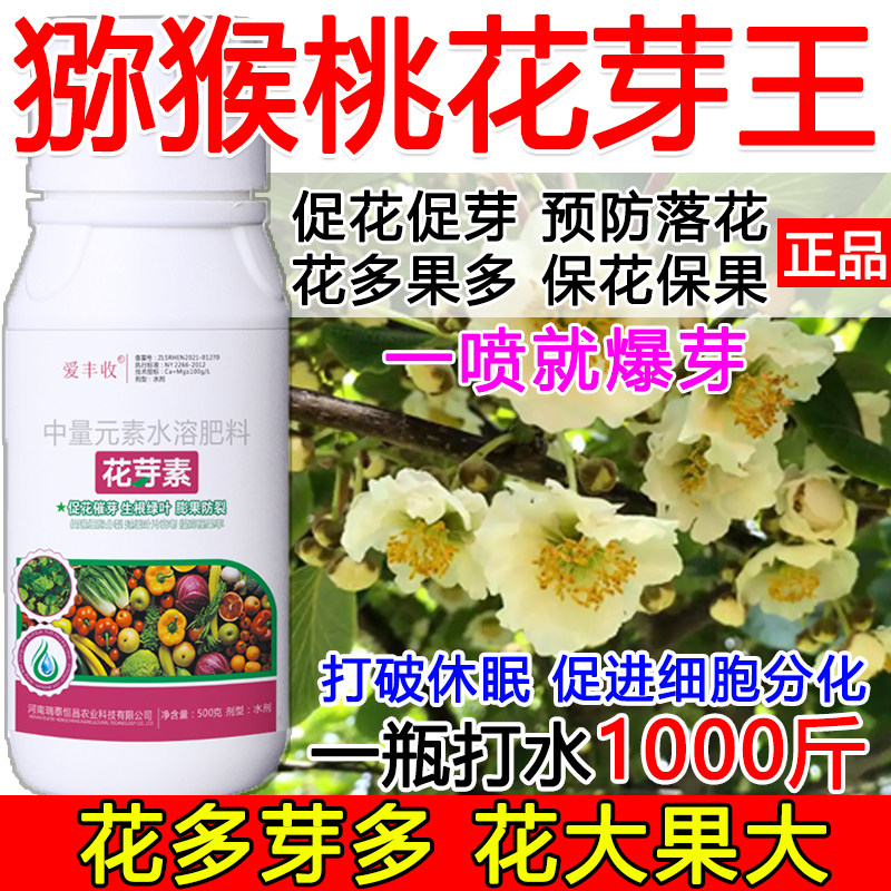 猕猴桃促花催芽猕猴桃花芽促长素催花保果叶面肥保花保果催花强制