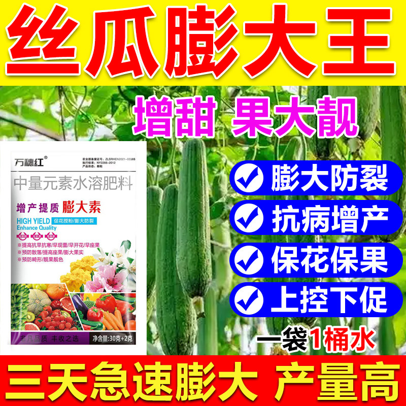 丝瓜膨大剂肥料丝瓜膨大素膨果增产肥料膨大防落保花保果正品肥料