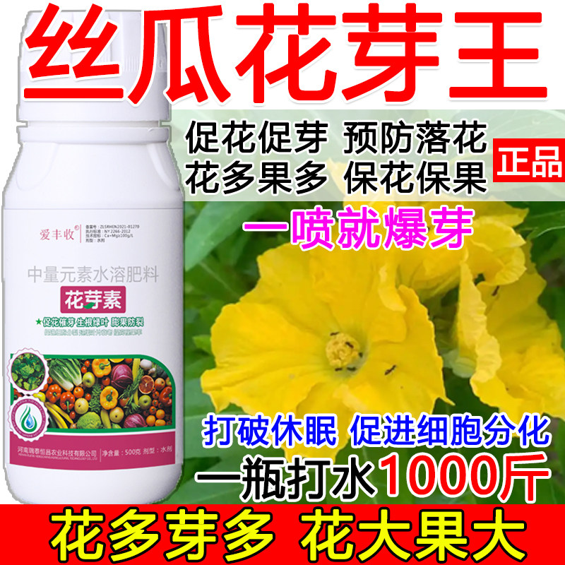 丝瓜促花催芽丝瓜花芽促长素催花保果叶面肥保花保果催花强制座果