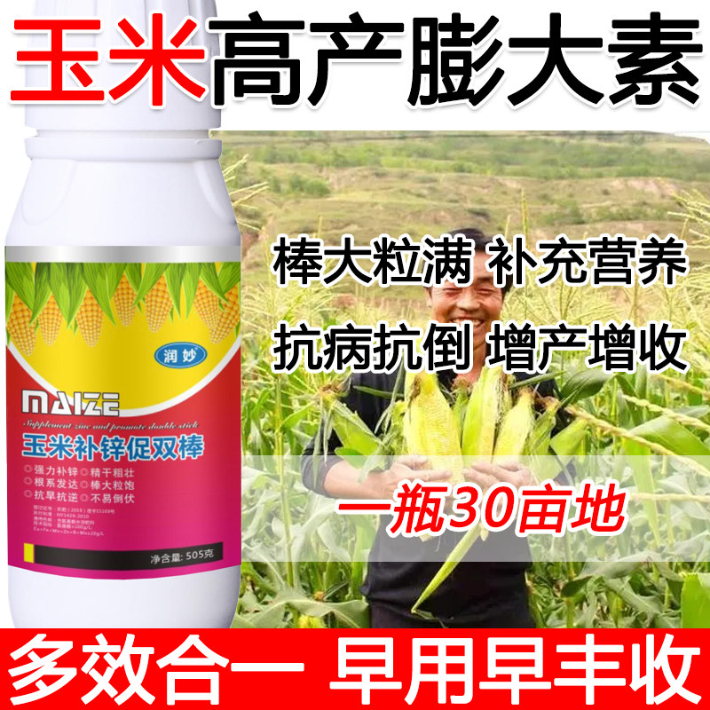 玉米膨大剂玉米专用叶面肥玉米增产肥料快速膨大营养全面防病防虫图片