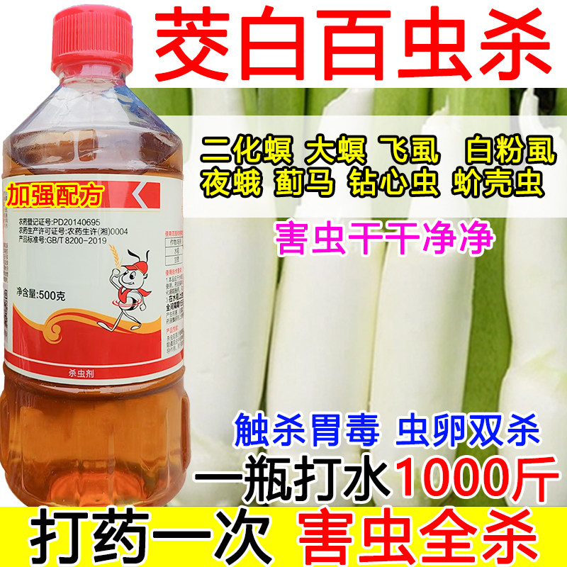 茭白杀虫剂茭白急速灭虫二化螟大螟触杀胃毒虫卵双杀蔬菜杀虫剂,农用物资,杀虫剂,淘宝优惠券,粉丝福利购,淘宝优惠卷