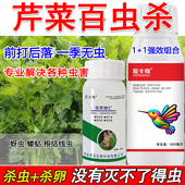 芹菜杀虫剂芹菜百虫清芹菜杀虫专用药专杀蚜虫蝼蛄根结线虫通杀