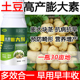 土豆专用叶面肥土豆膨大剂土豆增产肥料快速膨大营养全面防病防虫