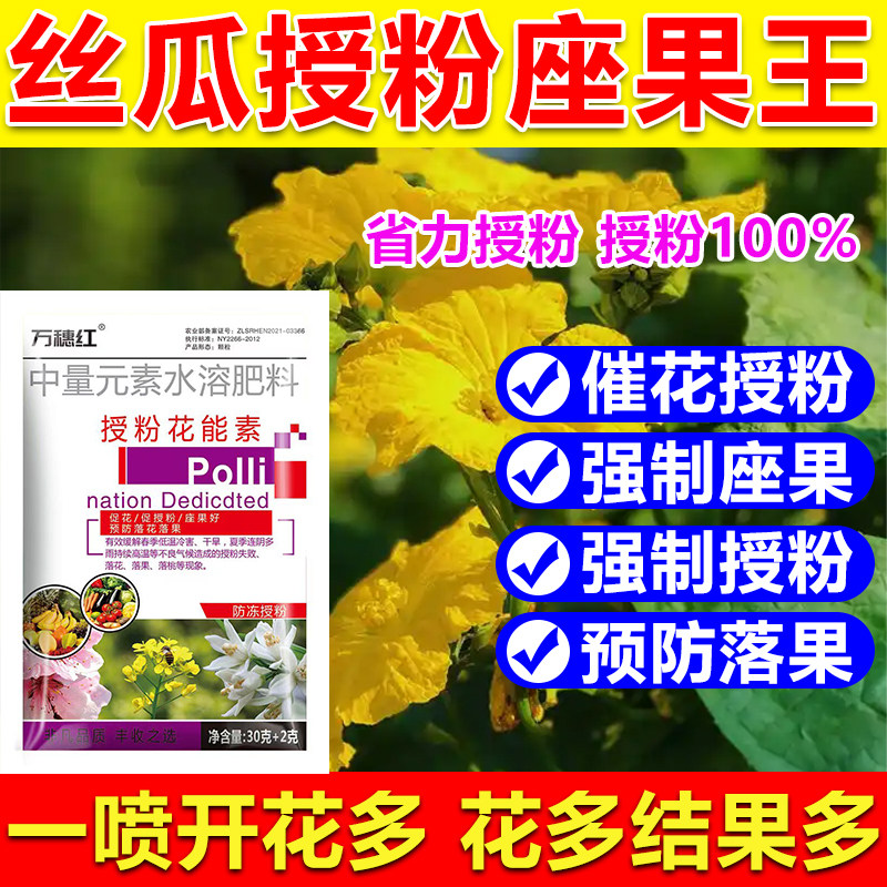 丝瓜授粉座果灵丝瓜授粉肥料正品保花保果防落果防畸增产肥料正品