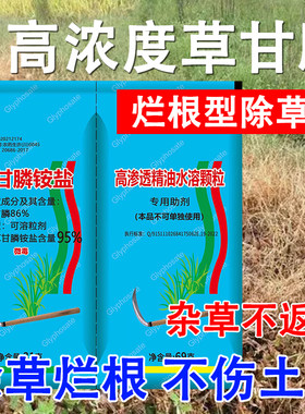 95草甘膦草甘膦铵盐95%高含量草甘膦果园荒地除灭草烂根正品农药