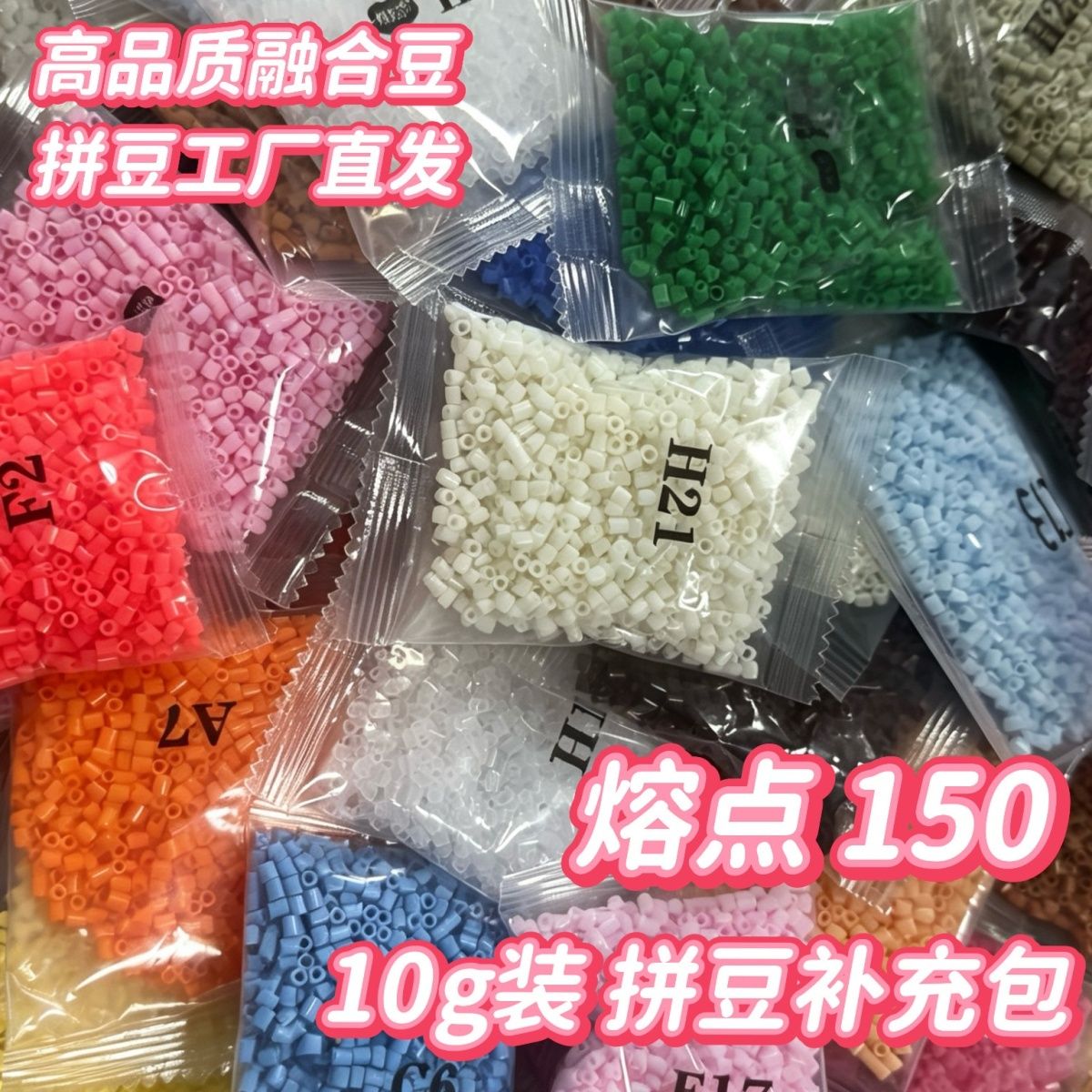 拼豆融合豆全色系补充包小豆10gMARD同款黄豆豆2.6mm益智手工袋装图片