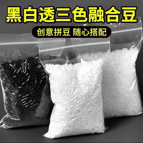 拼豆补充包2.6mm黑白肤色M豆豆补充融合豆益智玩具diy拼拼豆豆