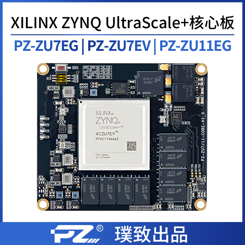 璞致电子FPGA ZynqUltraScale+ MPSOC核心板 ZU7EV PCIE ZCU106