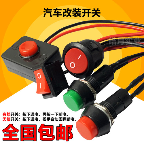 开关按钮小型改装开关汽车电路电线喇叭电器迷你船形船型圆形带线