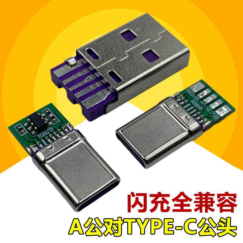 TYPE-C全兼容公头5芯焊盘65W QC多协议超级快充支持小米diy充电口,电子元器件市场,连接器,淘宝优惠券,粉丝福利购,淘宝优惠卷