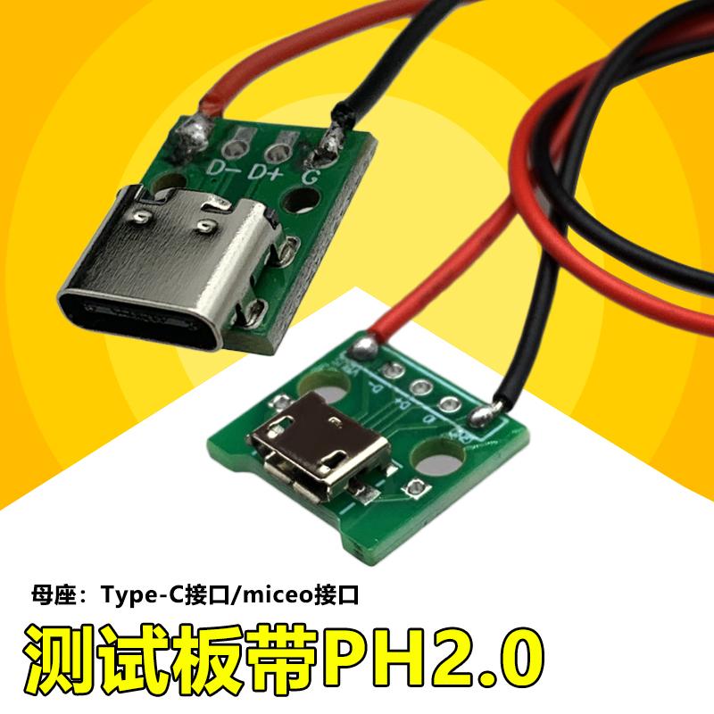 增氧机维修改装用充电小板 安卓MICRO接口模块TYPE-C电源接口M3C3