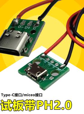 增氧机维修改装用充电小板 安卓MICRO接口模块TYPE-C电源接口M3C3