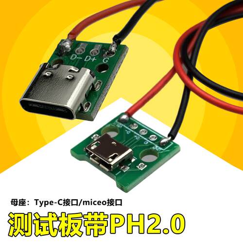 增氧机维修改装用充电小板 安卓MICRO接口模块TYPE-C电源接口M3C3