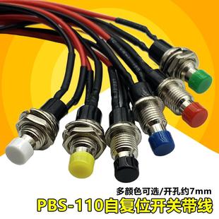 110小型圆形金属按钮开关喇叭回弹自复位自锁点动电源开关7MM PBS