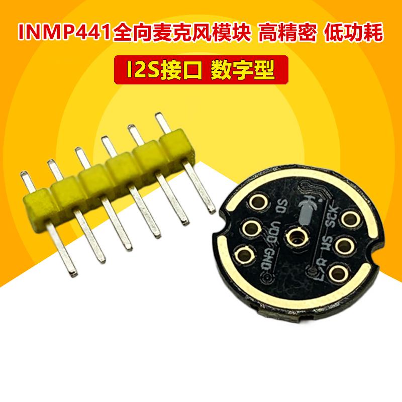 包邮 INMP441全向麦克风模块 MEMS高精度低功耗I2S接口支持ESP32