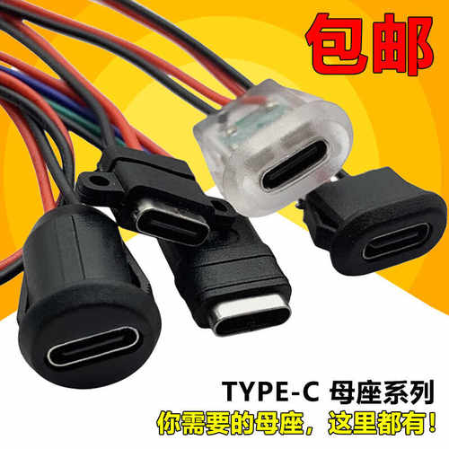 带线TYPEC母座焊线注胶椭圆螺牙DIY数据充电口USB连接线端子PH2.0