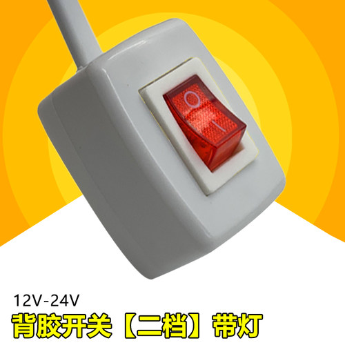 汽车改装开关 12/24V船形粘贴开关 双面胶加装开关车用电源小开关